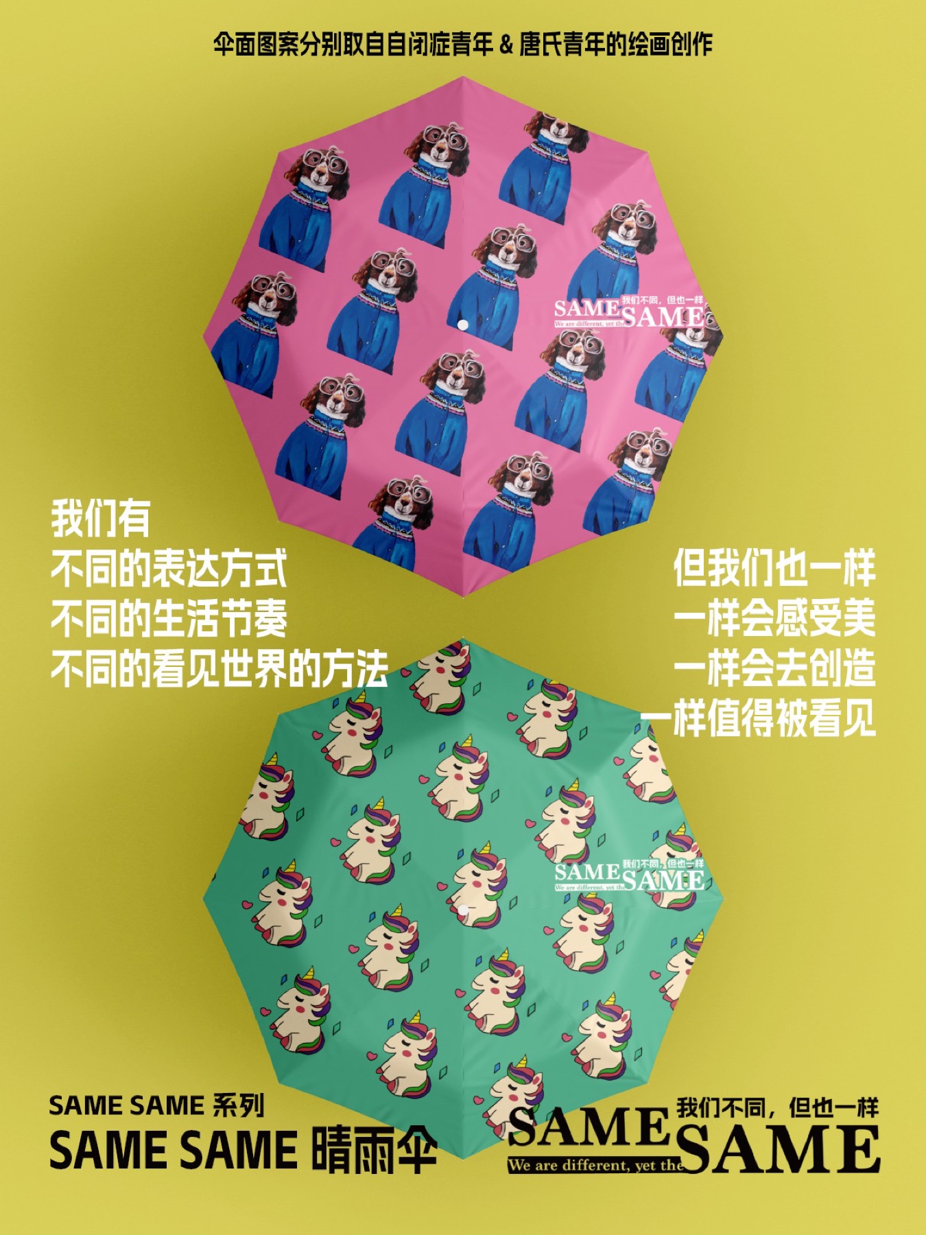 Same Same 晴雨伞